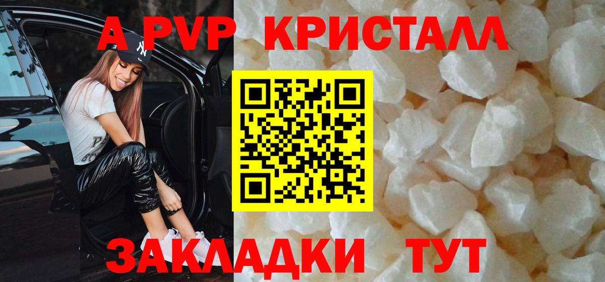 А ПВП VHQ  Вход с VPN  A PVP  Alfa_PVP кристаллы  A PVP мука  Коммунар 