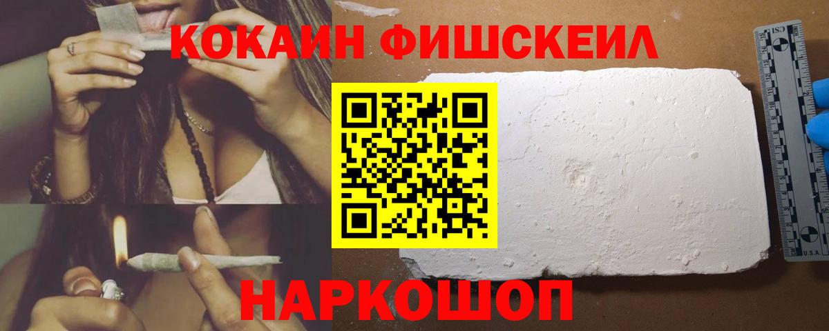 Кокаин Fish Scale Коммунар