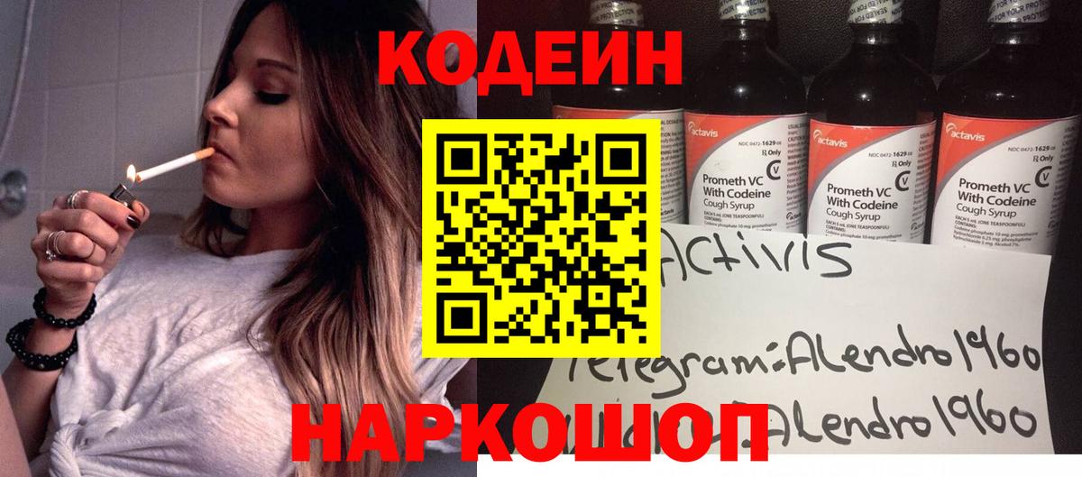 Кодеиновый сироп Lean Purple Drank Коммунар