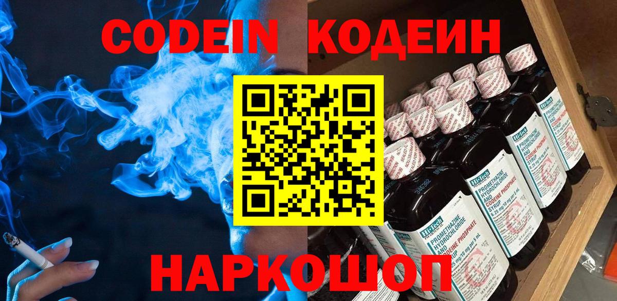 Коммунар  Кодеин напиток Lean (лин)  Codein Purple Drank  Вход с VPN 