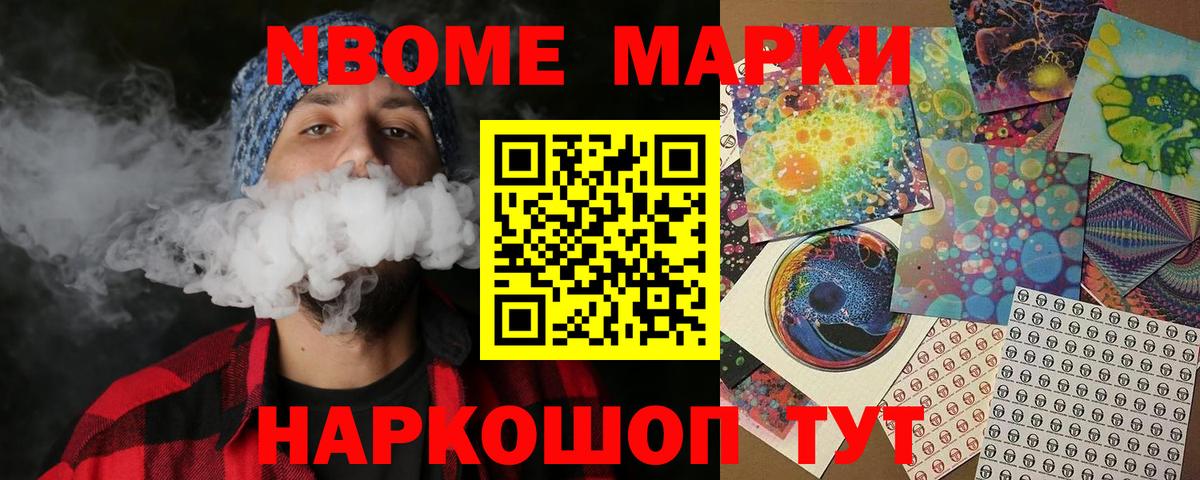 Марки N-bome  Марки 25I-NBOMe 1,8мг  Вход с VPN  Коммунар 